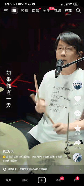 抖音精选app v39.9.0安卓版