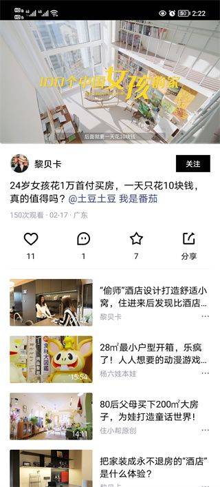 抖音精选赚钱最新版下载 v40.0.0 安卓版 如何关注作者截图4