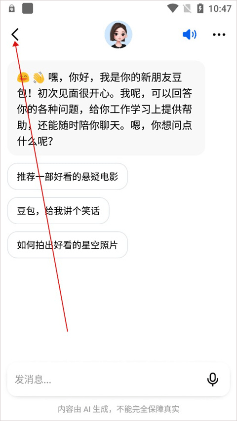 抖音豆包AI下载最新版 v14.7.0 安卓版 怎么生成漫画截图2