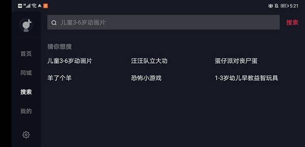 如何使用截图4