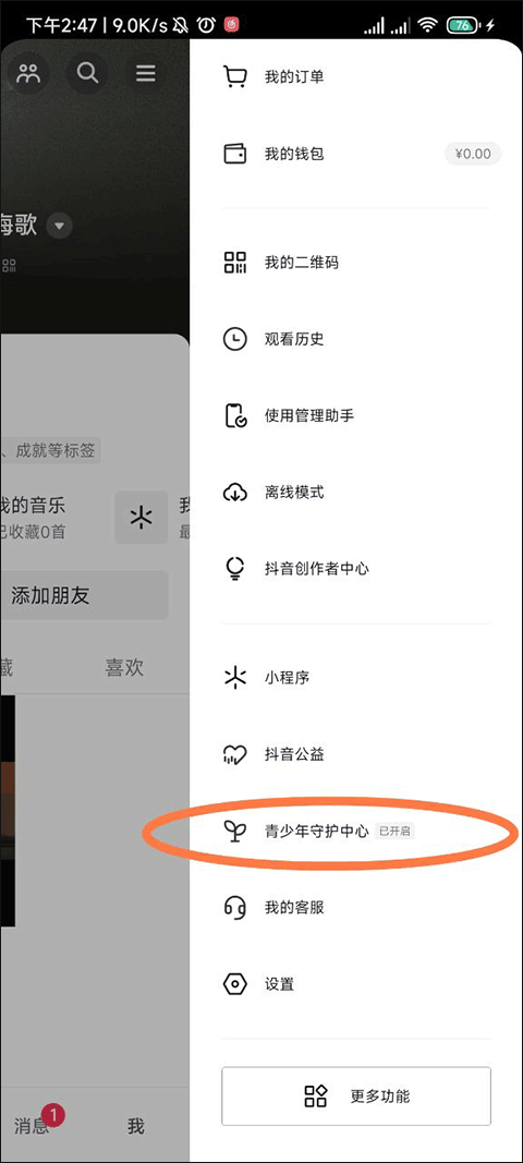 抖音青少年模式手机版下载 v40.1.0 手机版 青少年模式如何开启截图2