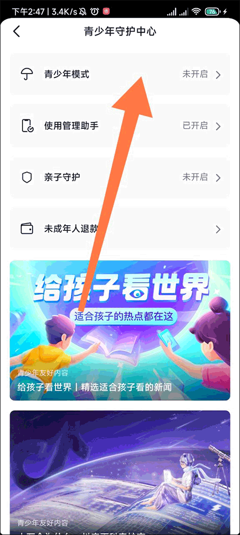 抖音青少年模式手机版下载 v40.1.0 手机版 青少年模式如何开启截图3