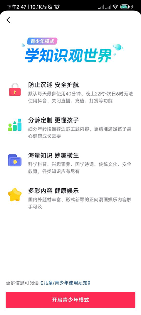 抖音青少年模式手机版下载 v40.1.0 手机版 青少年模式如何开启截图4