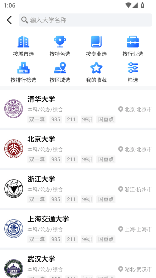报考大学2025版下载最新版 v5.2.2 安卓版 使用方法截图1