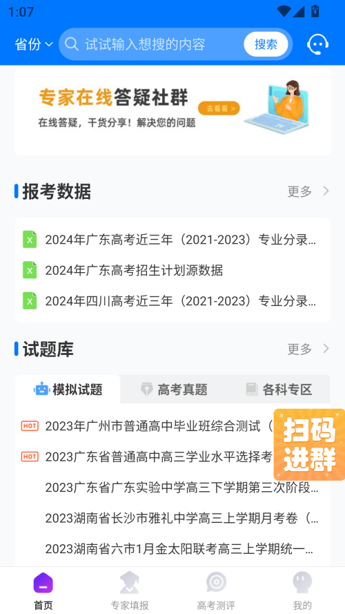 报考大学2025版下载最新版 v5.2.2 安卓版 使用方法截图3