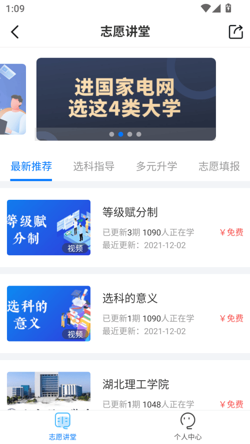 报考大学2025版下载最新版 v5.2.2 安卓版 使用方法截图4