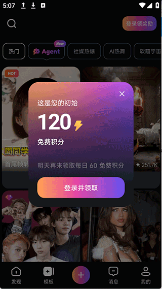 拍我AI v3.19.5安卓版