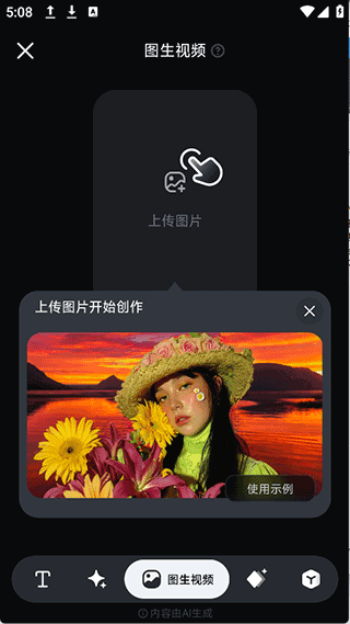 拍我AI v3.19.5安卓版