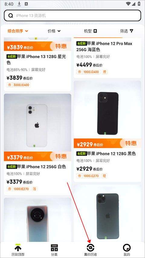 拍拍严选app最新版 4.5.5安卓最新版
