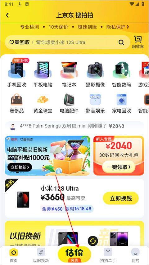 拍拍严选app最新版 4.5.5安卓最新版