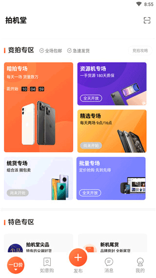 拍机堂app v3.36.0安卓版