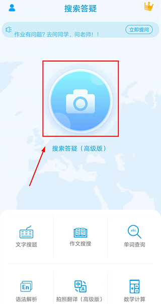 拍照搜题app v6.3.2安卓版