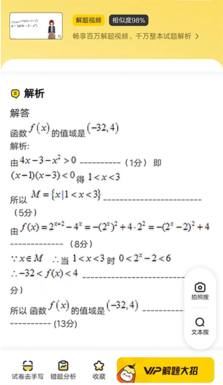拍照搜题app v6.3.2安卓版