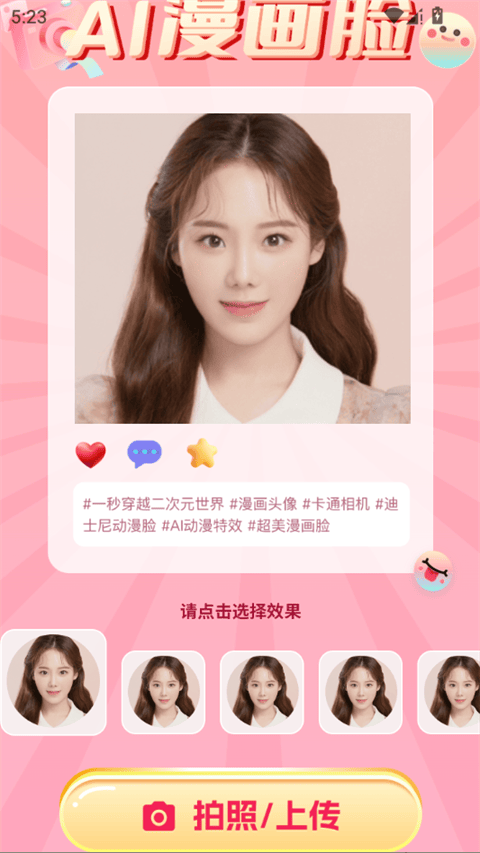 拍照特效相机app v1.23安卓版