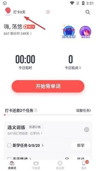 拓词会员免费版app v15.61 安卓版 拓词会员免费版如何打卡1