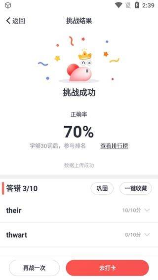 拓词会员免费版app v15.61 安卓版 拓词会员免费版如何打卡4