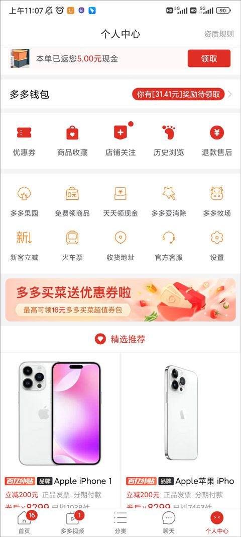 拼多多app v8.4.0安卓版