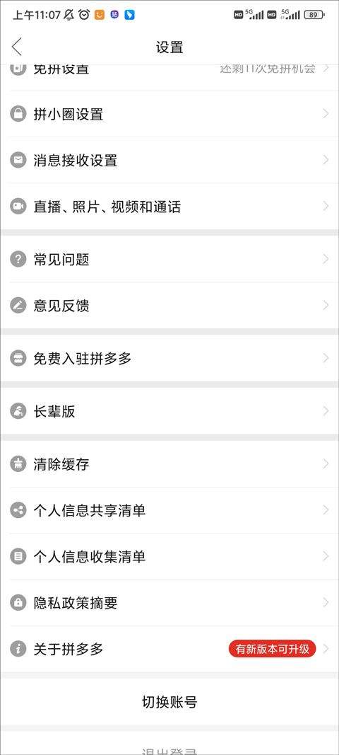 拼多多app v8.4.0安卓版