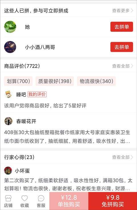 拼多多app v8.5.0安卓版