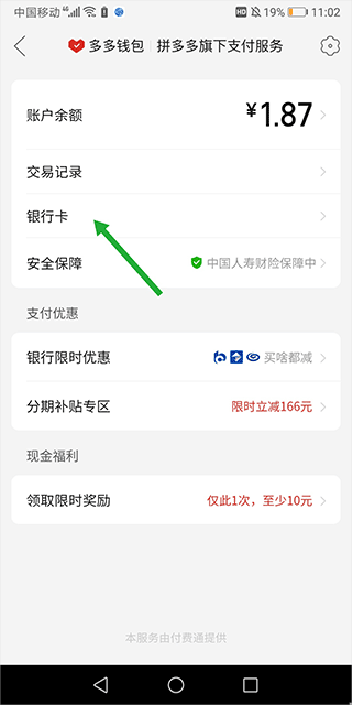 拼多多app最新版 v8.7.0安卓版