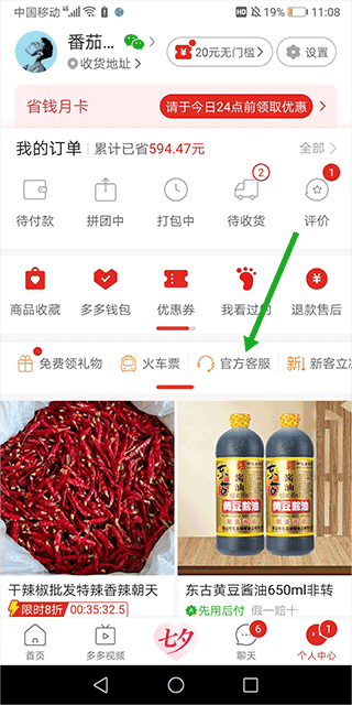 拼多多app最新版 v8.7.0安卓版