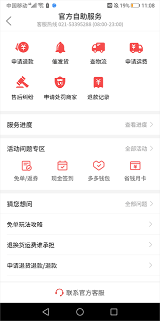 拼多多app最新版 v8.19.0安卓版