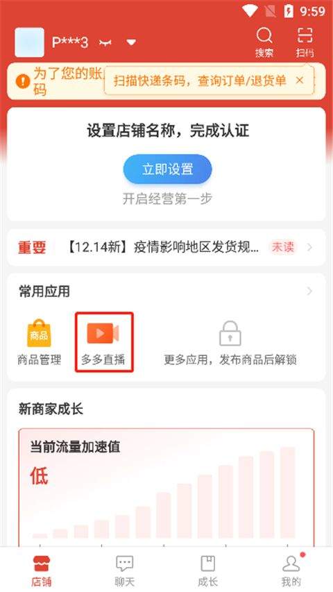 拼多多商家版2026最新版本 v7.3.3安卓版