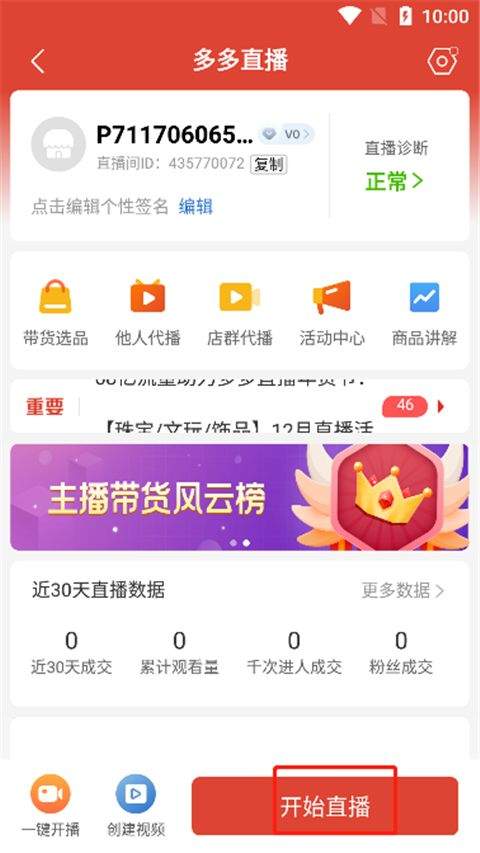 拼多多商家版2026最新版本 v7.3.3安卓版