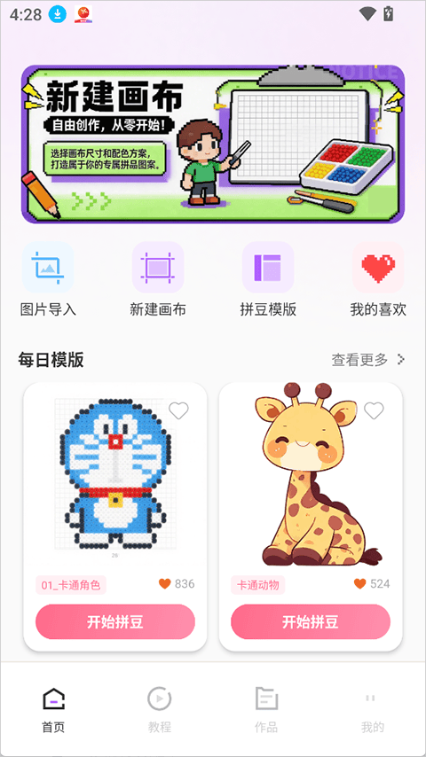 拼豆画app 1.0.5最新版
