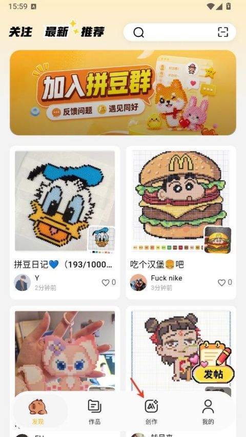 拼豆社区交流分享平台下载 v1.2.5 安卓版 怎么创作截图1