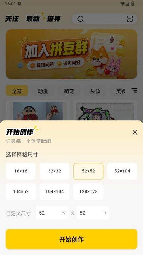 拼豆社区交流分享平台下载 v1.2.5 安卓版 怎么创作截图3