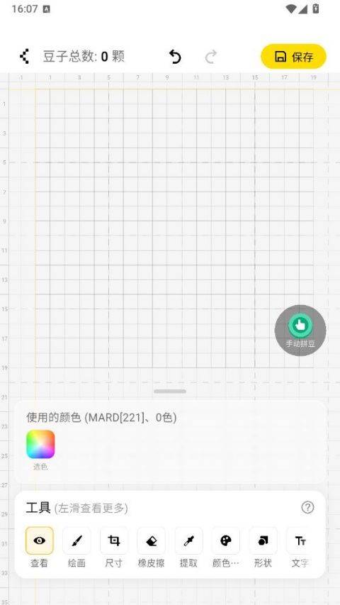 拼豆社区交流分享平台下载 v1.2.5 安卓版 怎么创作截图4