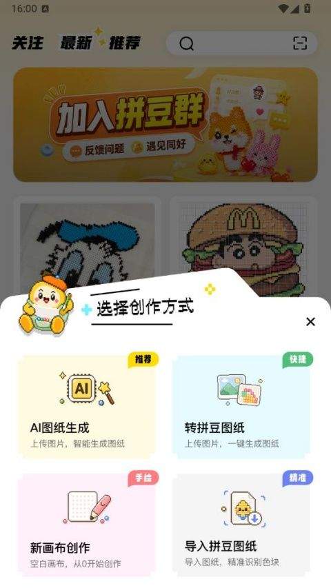 拼豆社区分享分享平台下载 v1.2.4 安卓版 怎么创作截图2