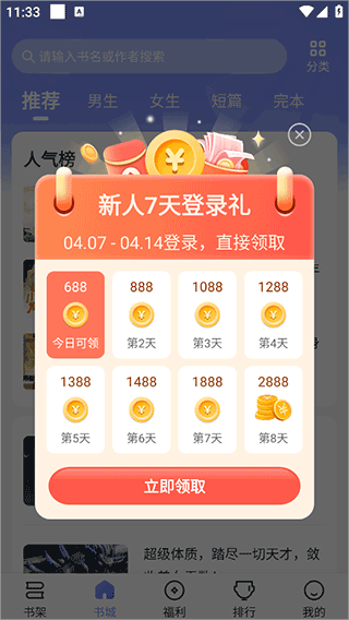 拾贝小说app v5.1.4.1安卓版