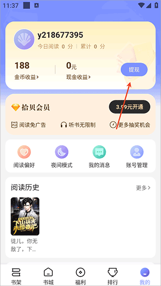 拾贝小说app v5.1.4.1安卓版