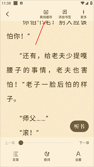 拾贝小说app v5.1.4.1安卓版