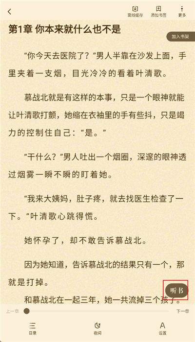 拾贝小说官方最新版下载 v5.2.1.2 安卓版 怎么开启听书截图1