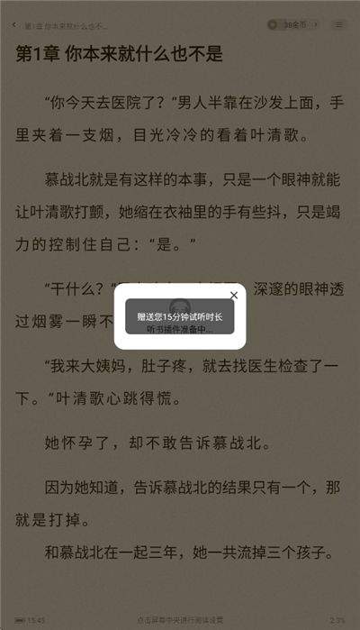 拾贝小说官方最新版下载 v5.2.1.2 安卓版 怎么开启听书截图2