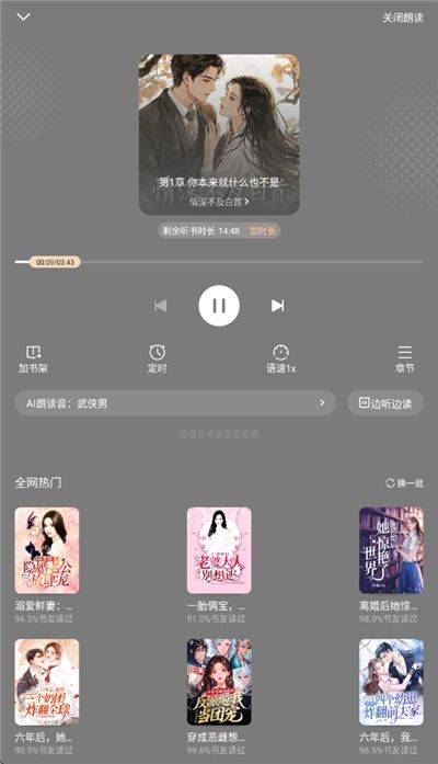 拾贝小说官方最新版下载 v5.2.1.2 安卓版 怎么开启听书截图3