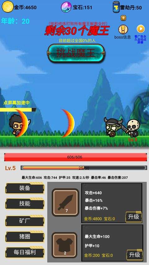挂机刷怪打魔王中文版 v1.00.73安卓版