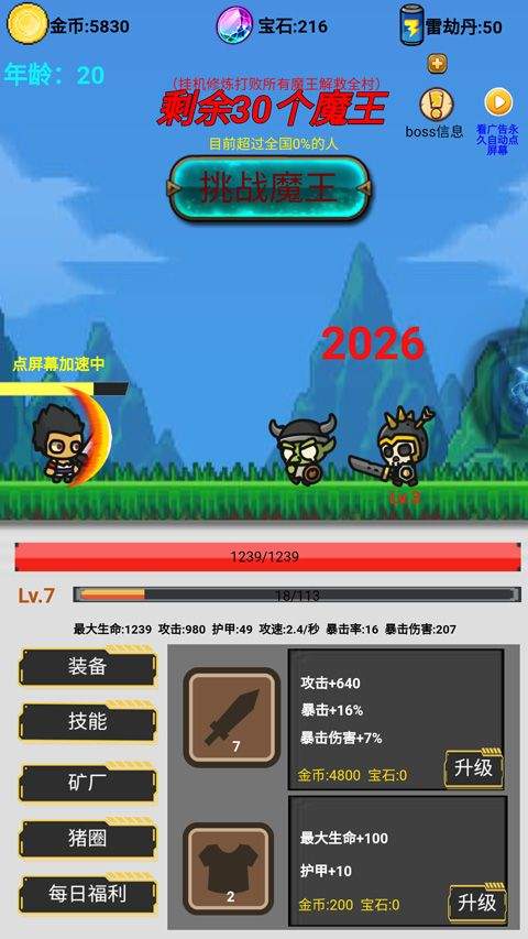 挂机刷怪打魔王中文版 v1.00.73安卓版