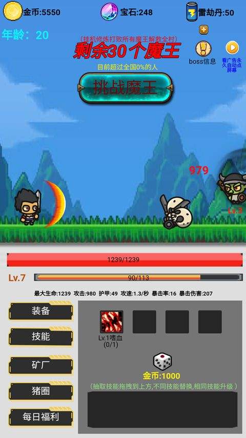 挂机刷怪打魔王中文版 v1.00.73安卓版