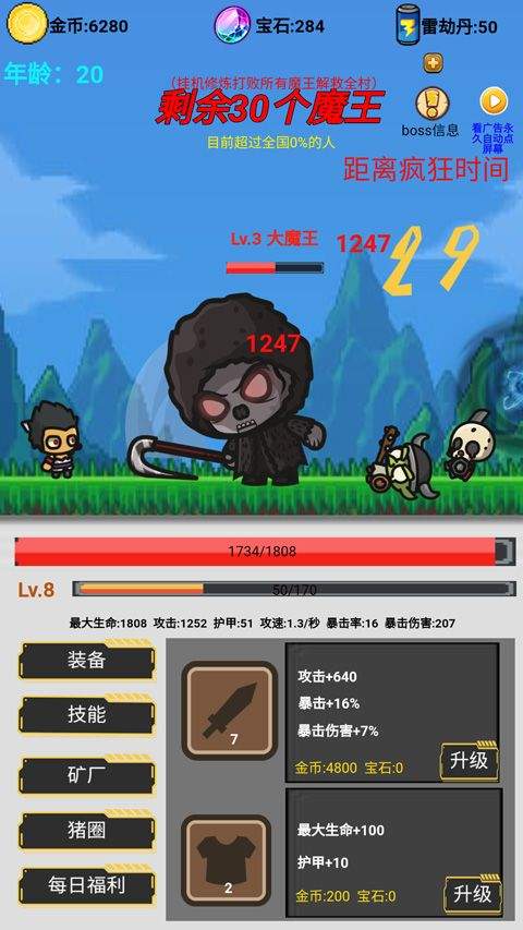 挂机刷怪打魔王中文版 v1.00.73安卓版