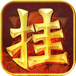 挂机暴风城（免广告获取奖励）