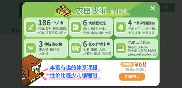 指令农场少儿编程app v3.2.1安卓版