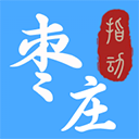 指动枣庄app v2.0.7安卓版