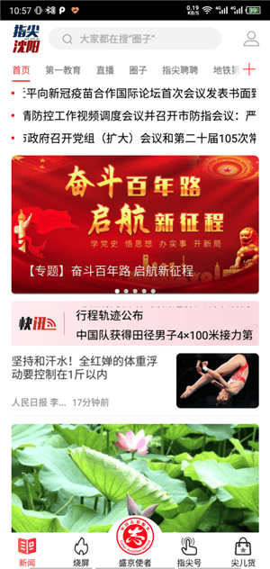 指尖沈阳app最新版 v8.5.2 安卓版 指尖沈阳app最新版下载截图2
