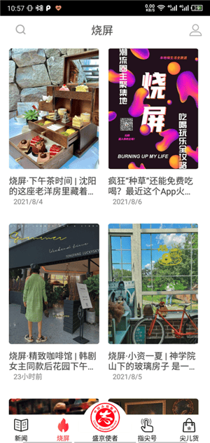 指尖沈阳app最新版 v8.5.2 安卓版 指尖沈阳app最新版下载截图3