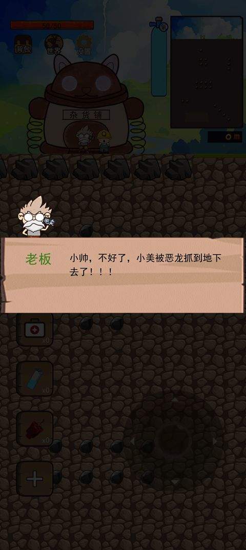 挖地小子中文版 v1.3安卓版