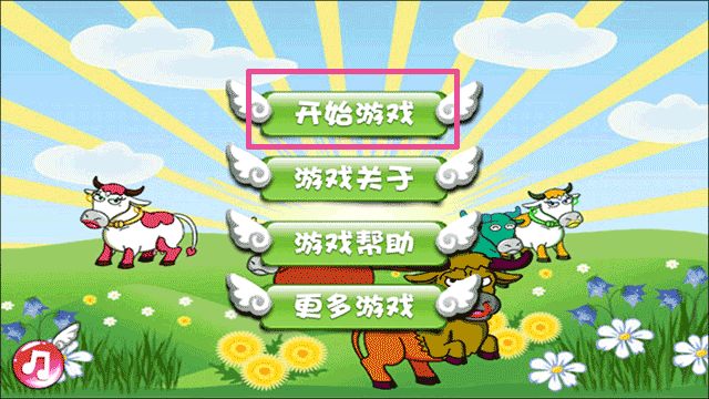 捕牛达人鸟叔版免费下载 v1.0 安卓版 新手攻略截图2